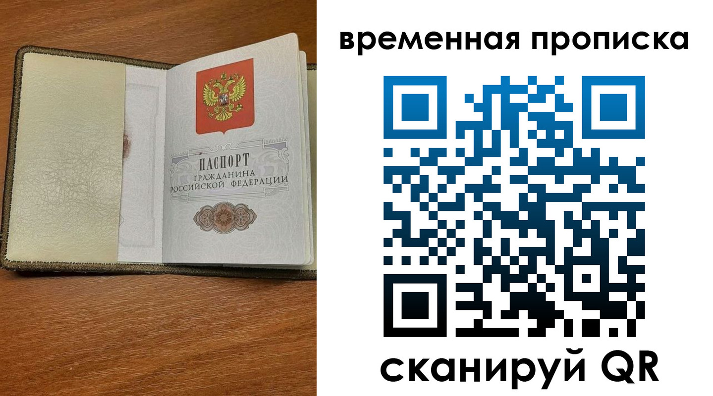 временная регистрация для школы в Арамили