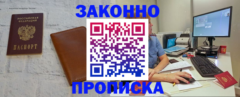 прописка для кредита в Арамили